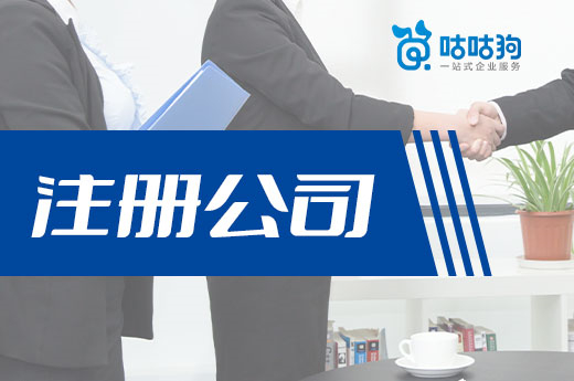 為什么勸你現在就注冊公司？創業宜早不宜遲
