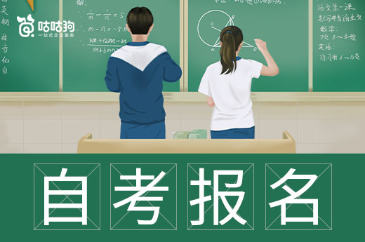 咕咕狗|干貨分享：自考報名這些騙局要警惕