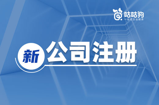 新公司注冊費用詳細分析，其實花不了多少錢！