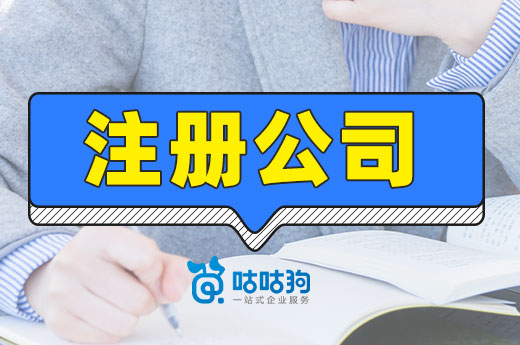 三分鐘創業課：如何使用虛擬場地注冊公司