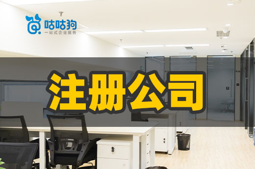 正確區(qū)分個(gè)體和公司，你便知道注冊(cè)公司有多好