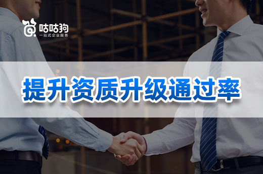 舉例說明：資質(zhì)升級不被認可的四類原因