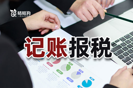 大公司和小公司在記賬報稅方面有什么不同？