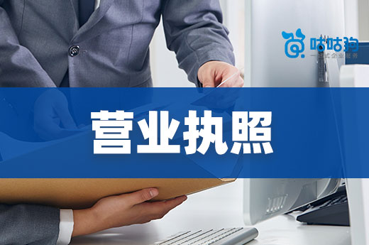 電商營業(yè)執(zhí)照哪里辦？三種方法可領(lǐng)證