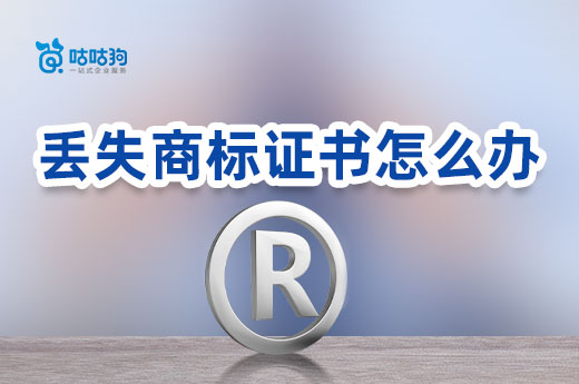 注意！2022年丟失商標證書不再補發紙質證書