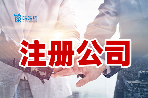 注冊公司選地址，除了看租金還要考慮這些