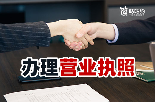 辦理營業執照須知：主體不同材料和流程也不同