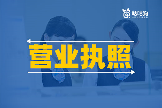營(yíng)業(yè)執(zhí)照已申請(qǐng)，什么時(shí)候正式開(kāi)業(yè)比較好？