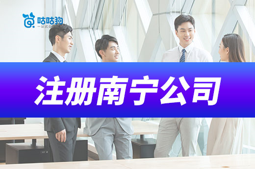 注冊(cè)南寧公司不花錢，為什么還要填注冊(cè)資本金？