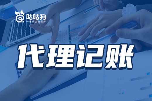 代理記賬每月要花多少錢？初創公司承擔得起嗎？