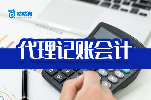 幫你算一算，公司找代理記賬會計能省多少錢