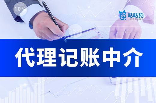 了解一下代理記賬中介的類型，選擇不盲目