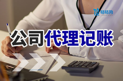 理性分析公司代理記賬的好處和不足，利大于弊