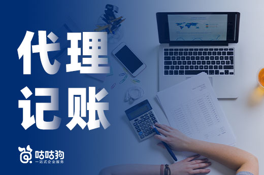 三分鐘了解，找代理記賬機構能省去哪些花銷？