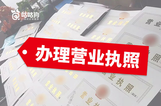 除了工商局，還有哪些地方能辦理營業執照？