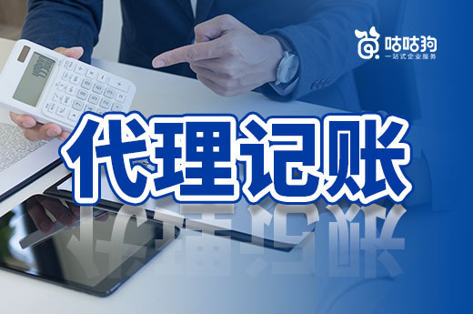 新手老板必看：小規模公司代理記賬怎么收費？