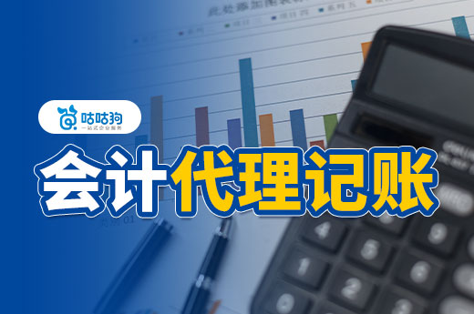如果你開公司有這些需求，找會計(jì)代理記賬更合適