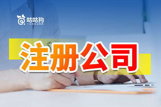 注冊(cè)公司要幾人？三分鐘了解初創(chuàng)企業(yè)的人員架構(gòu)