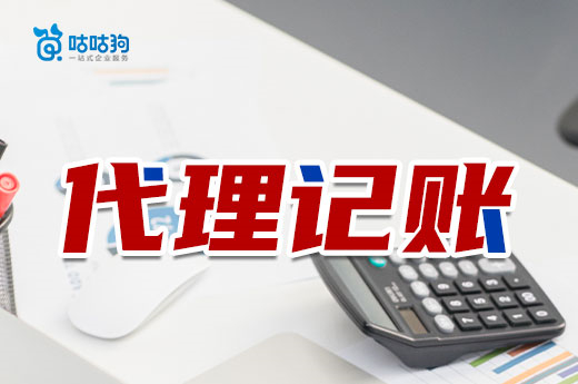 都說代理記賬機構省錢省事，服務流程了解一下