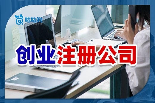 南寧創業注冊公司有哪些好處？獎勵可達10萬元！