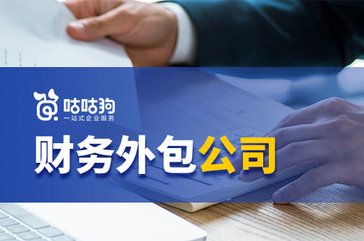 三分鐘了解財務外包公司，企業財稅好管家