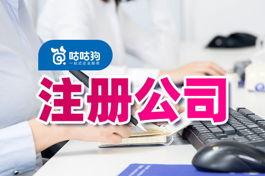 創業疑問：注冊公司要幾個股東？哪些人能擔任？