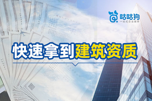 急用證書？教你如何快速拿到建筑資質