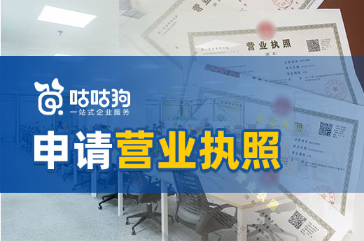 沒錢沒場地也能申請營業執照?這是真的!