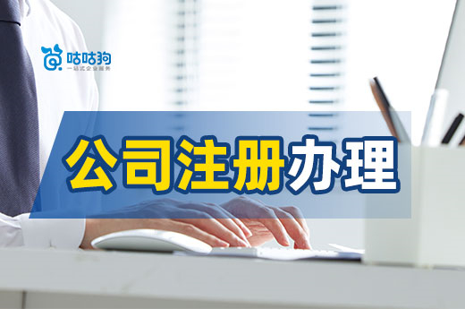 去哪“上牌”?帶你了解公司注冊(cè)辦理的三種方式