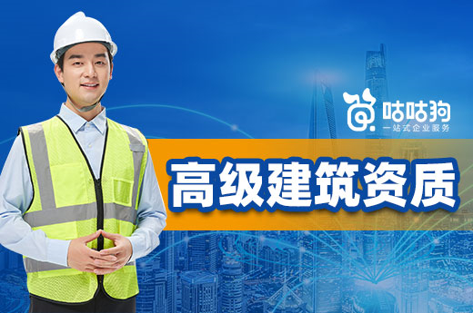 除了資質(zhì)升級，還有哪些獲取高級建筑資質(zhì)的方法？