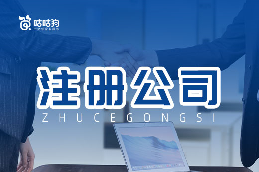 南寧哪里注冊公司比較快？教你三天當上老板！