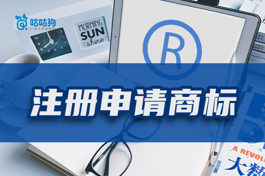 知產(chǎn)科普：所在行業(yè)不同，是否可以申請注冊名字相同的商標(biāo)？-咕咕狗