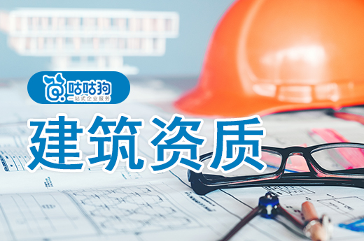 辦理建筑資質轉讓需要哪些材料？清單明細已為你列好