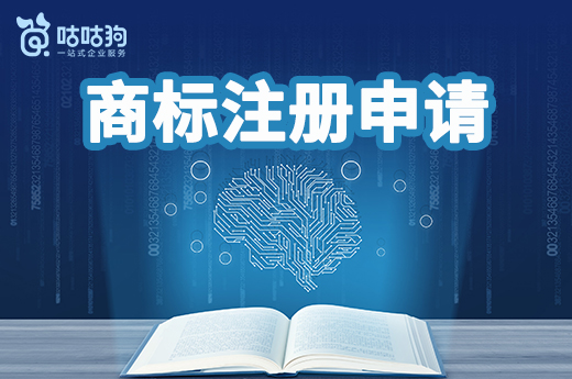2023年為什么還要找代理機構申請商標？看完您就懂了-咕咕狗