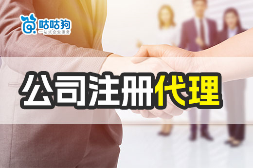 教你找靠譜的公司注冊代理,2023年創業少走彎路