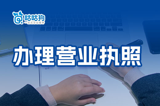 2023年南寧辦理營業執照流程詳解,材料費用清單