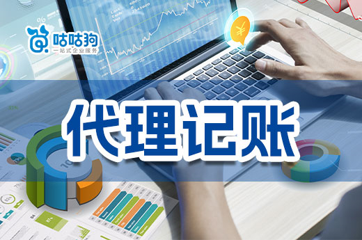 找代理記賬公司不要被低價誘惑,小心隱形消費