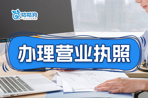 新手辦理營業執照遲遲不見結果?幫您診斷結癥