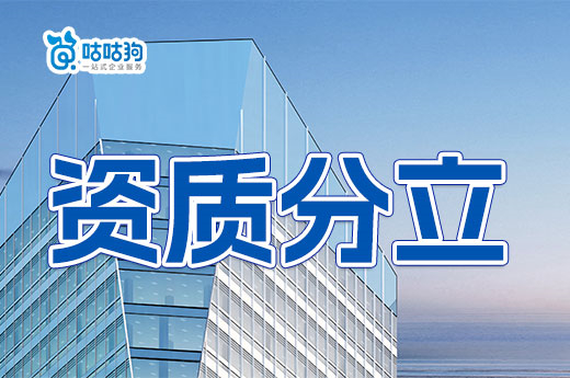 浙江住建廳發(fā)布建筑資質(zhì)分立重組核定標(biāo)準(zhǔn)
