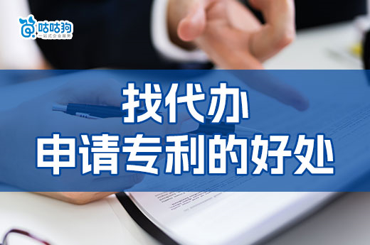 內行人才會告訴你，專利申請找代理機構的四大好處-咕咕狗