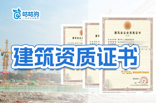 建筑資質證書來之不易，維護工作不可掉以輕心