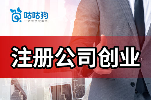 資金少注冊公司創業做什么好?來看看時下最賺錢的行業