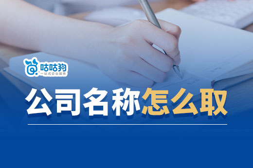 公司用玲娜貝兒命名可以嗎?公司名稱(chēng)怎么取才能吸引人?