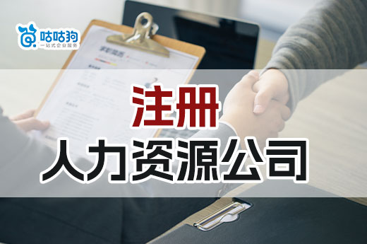 2023年人力資源行業有前景嗎，注冊人力資源公司要什么證？