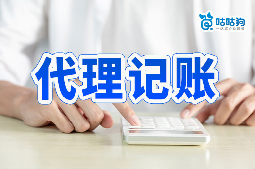 還在找低價(jià)代理記賬?風(fēng)險(xiǎn)有多大看看就知道