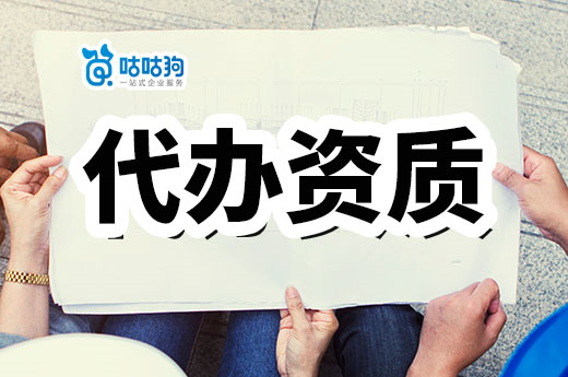 代辦資質(zhì)需謹(jǐn)慎，江西住建廳發(fā)文警惕中介虛假手段！