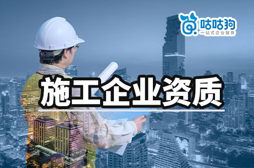 施工企業資質應該如何獲??？這兩種方式各有優點
