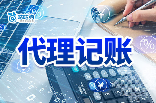 代理記賬到底能幫公司干啥？了解之后“真香”