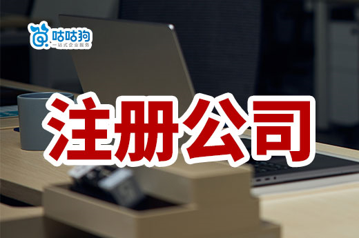 小區里注冊公司可以做哪些行業？有什么注意事項？