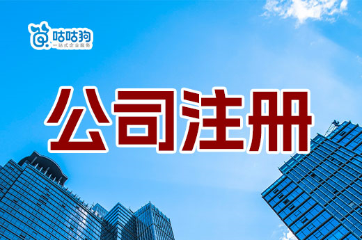 公司注冊后馬上地址異常？教你找安全靠譜的辦公室
